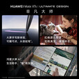 华为（HUAWEI）Mate XTs 非凡大师 华为matexts三折叠手机 鸿蒙新品高端旗舰 皓白 16GB+1TB【全网通】