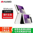 华为（HUAWEI）Pura X 阔折叠 新形态扩折叠屏手机 2025 pura x折叠屏新款 零度白 16GB+512GB【典藏版】 赠运费险详情咨询客服