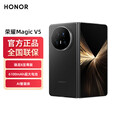 荣耀Magic V5新品折叠屏 5G手机【现货当天发】8.8mm轻薄 骁龙8至尊版 绒黑色 12GB+256GB全网通 全新未拆封未激活