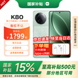 小米红米k80 国家补贴 REDMI 新品5G小米红米手机 2K新国屏 6550mAh大电池 澎湃OS 智能手机 山峦青 12GB+512GB 【官方标配 京仓速发】