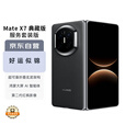 华为（HUAWEI）Mate X7 典藏版 16GB+512GB曜石黑 麒麟9030 Pro 超可靠折叠玄武架构 华为折叠屏鸿蒙手机