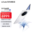 vivo X Fold5 217g超轻薄 等效6000mAh蓝海电池 超可靠三防折叠屏 蔡司超级长焦 AI 新品折叠屏手机  明白 12GB+512GB 官方标配