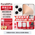 华为Pura80Pro【24期免息】新品旗舰手机华为p80pro 一英寸主摄 个性色卡 AI辅助构图 新机2025年上市 釉白 12GB+256GB全网通 免息版本12期