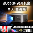 激光投影2025全新FHDMAX加强版高清影院级投影仪全封闭光机4K投影 大功率高亮千元机皇