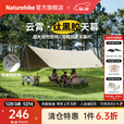 Naturehike挪客云霄钛黑胶天幕遮阳防晒大空间户外露营装备营地多人公园家庭 四边形/木纹铝杆(13.5㎡/8-10人)