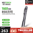 纳丽德（NEXTORCH）TA22笔形高亮战术手电筒EDC便携小手电筒车载破窗防身强光手电筒 TA22标配-岩铁灰
