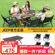 JEEP户外折叠桌便携式露营桌子野餐桌椅套装野营用品装备蛋卷桌椅套装 大号露营套餐一