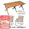 原始人户外折叠桌铝合金蛋卷桌露营桌子野餐桌椅便携式装备野营野炊 大号铝合金桌+木色卡其加高*2