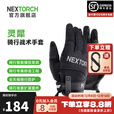 纳丽德（NEXTORCH）灵犀手套超薄户外防护手套山地公路自行车骑行手套全指触屏手套 码数：L