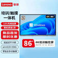 联想（Lenovo）多媒体触摸会议一体机 windows电脑系统 电子白板 触控办公大屏 商用触屏显示器 86英寸触摸会议一体机DST86+壁挂 win10畅销版/i5-8+256GB