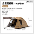 牧高笛（MOBIGARDEN）后室 户外露营防风防雨大空间营地家庭牛津布帐篷 后室/暖沙色