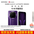 华为（HUAWEI）现货Mate 80 RS 非凡大师 2025上市新品 华为mate80rs保时捷手机 槿紫 20GB+1TB