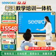 希沃86英寸电子白板多媒体教育教学会议触摸一体机智慧屏平板显示器4K 86英寸 i5 8G 256G处理器