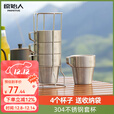 原始人户外水杯可折叠不锈钢水杯便携耐高温伸缩露营杯子野营装备套装杯 304不锈钢套杯（4个装）