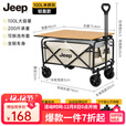 JEEP户外露营折叠车野餐车营地车露营装备便捷拖车推车购物 旅游买菜 100L 米灰静音万向轮+桌板