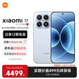 小米（MI）小米17 旗舰影像小米手机 徕卡光学镜头大师人像 第五代骁龙8至尊版 超窄四等边 新品5G小米17手机 冰融蓝 12GB+256GB 【官方标配】