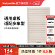 Naturehike挪客营地车桌板 户外露营车轻盈/轻折/轻简便携折叠推车标配桌板 砂岩色/大号通用 桌板