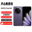 OPPO【分期免息】Find N5 超薄 超长续航冰川电池 折叠屏旗舰手机 Find N5 暮紫 16GB+512GB+白条12期免息 官方标配 原封未激活 全国联保