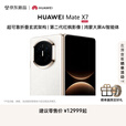 HUAWEI Mate X7 麒麟9030 Pro 超可靠折叠玄武架构 第二代红枫影像 华为折叠屏鸿蒙手机 云锦白 16GB+1TB Mate X7 典藏版