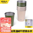 原始人户外露营杯子折叠便携水杯野营304套杯不锈钢茶杯水壶套装 卡其304不锈钢套杯【4只装】