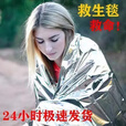 KINGXIAOJING应急保温毯户外防冻救生毯野外急救毯求生毯铝膜防寒毯旅行多功能 防雨/防寒//210*160银色(3条)