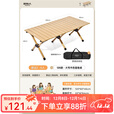 原始人户外折叠桌子便携蛋卷桌露营装备全套折叠野餐桌椅野炊便携野营桌 大号木色【超强支撑 加粗管径】
