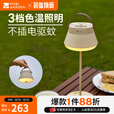 牧高笛（MOBIGARDEN）星眠驱蚊台灯 户外露营多功能充电式驱蚊照明二合一营地台灯 帆木色（不含驱蚊片）