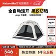 Naturehike挪客Ango自动速开帐篷天幕三合一户外露营3-4人家庭公园黑胶防晒 山谷灰/3人小号