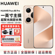 华为（HUAWEI）【国家补贴】Pura 80 Pro 一英寸主摄 个性色卡 AI 辅助构图 支持鸿蒙6.0  华为鸿蒙智能手机SJ31A 釉金 12GB+512GB 官方标配