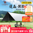 骆驼（CAMEL） 户外天幕帐篷露营野餐加厚防晒便携遮阳棚野炊公园野营防小雨棚 12㎡ 云雾白 黑胶 1J32263960-2