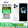 华为智选5G新品 畅享 80S 华为2025老年机全新上市 鸿蒙生态 双五星耐摔防水22.5W快充+耐用大电池 80Pro 珍珠白12G(6+6)128GB 官方标配【延保1年:365天只换不修+碎屏险】