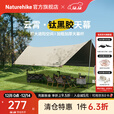 Naturehike挪客云霄钛黑胶天幕户外露营野营野餐防雨防水防晒大空间遮阳棚篷 六边形/木纹铝杆(17㎡/10-12人)