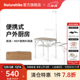 Naturehike挪客鹿逸便携料理桌 户外露营野餐可拆卸置物桌料理台自由扩展桌 浮胡桃色