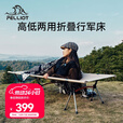 伯希和（Pelliot） 户外行军床铝合金折叠床沙滩露营便携单人床 卡其色