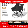 westfieldoutdoor户外折叠椅子露营装备便携式靠背月亮椅野餐野营休闲沙滩椅