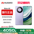 华为【双十二提前专享价】Huawei/华为 Mate 60 麒麟芯片鸿蒙系统卫星通讯超清影像手机 南糯紫 12GB+256GB