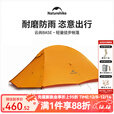 Naturehike挪客云尚超轻帐篷户外野营露营防暴雨帐篷2-3人 露营徒步帐篷野外 云尚BASE/双人蜂蜡橙