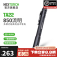 纳丽德（NEXTORCH）TA22笔形高亮战术手电筒EDC便携小手电筒车载破窗防身强光手电筒 TA22黑色（850流明/10880电池）