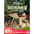 骆驼（CAMEL）【骆驼×熊出没】帐篷户外便携式折叠野营过夜防雨加厚露营装备