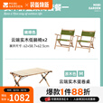 牧高笛（MOBIGARDEN） 云端实木椅 户外露营聚会折叠椅实木靠背椅便携式低躺椅 套餐一