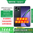 一加OPPO【国家补贴15%】oppo K13 Turbo Pro 5G手机 疾风散热引擎 第四代骁龙8s 7000mAh大电池 黑武士 12GB+256GB