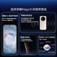 荣耀（HONOR）Magic8 Pro 16+1TB 绒黑色】荣耀Magic8 第五代骁龙8至尊版 超夜神长焦 新一代青海湖电池 雪域白 12GB+512GB