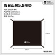 牧高笛（MOBIGARDEN）假日山居5.9 户外露营屋型大空间防雨防晒速开帐篷 配件-地垫