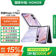 荣耀Magic V Flip2 【国家补贴15%】 新款小折叠屏手机 新品5G全网通手机 AI手机 晨曦紫 12GB+1TB 官方标配