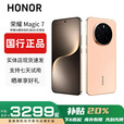 HONOR展机Magic7/7ProAI鹰眼相机荣耀AI光绿洲护眼屏巨犀玻璃智能手机 Magic7【朝霞金】 16G+1T 赠运费险详情咨询客服