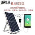 骆穂豆太阳能板+蓄电池+控制器20000w能多功能USB5V手机充电板移动充电 20W带USB稳压器+3米线(快充)