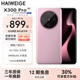 HAIWEIGE手机2025新款上市X300Pro一亿像素16G运行1T 144Hz高刷8900mAh长续航大电池游戏5G全网通双卡双待 幸运粉 旗舰版:12G+256G【豪华礼包+质保无忧】