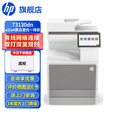惠普（HP） 打印机 E73130dn a3a4黑白激光复印机扫描机一体机 复合机 试卷打印 商用办公 自动双面打印 73130dn【预订款】（官方1年上门保-修）