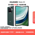 华为（HUAWEI）Mate X5 折叠屏手机典藏版【官方标配】双向北斗卫星智能手机 青山黛 16G+512G【典藏版】 现货速发国行正品