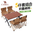 骆驼户外折叠桌椅套装5件套蛋卷桌便携露营椅子装备全套野餐2025